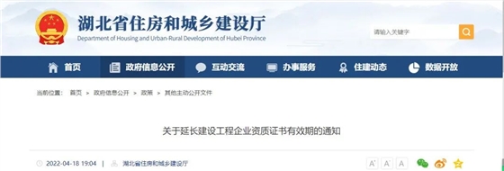 企业资质延期!继北京、四川、云南之后,又一住建厅发文! 企业资质延期!继北京、四川、云南之后,又一住建厅发文!