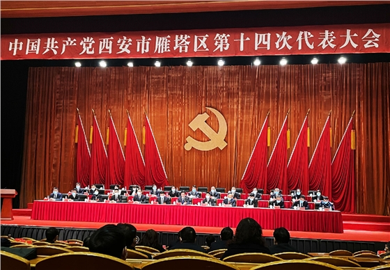 中国共产党西安市雁塔区第十四次代表大会召开,亿诚公司党支部书记李楠参会 中国共产党西安市雁塔区第十四次代表大会召开,亿诚公司党支部书记李楠参会