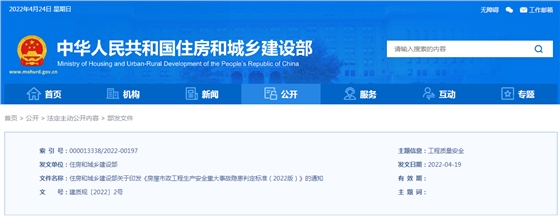 重大事故隐患标准公布!住建部:关于印发《房屋市政工程生产安全重大事故隐患判定标准(2022版)》的通知 重大事故隐患标准公布!住建部:关于印发《房屋市政工程生产安全重大事故隐患判定标准(2022版)》的通知