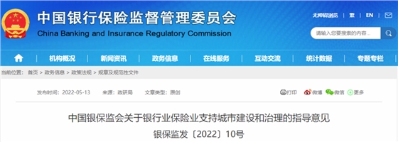 人民城市人民建!推动城市建设!银保监会:关于银行业保险业支持城市建设和治理的指导意见 人民城市人民建!推动城市建设!银保监会:关于银行业保险业支持城市建设和治理的指导意见