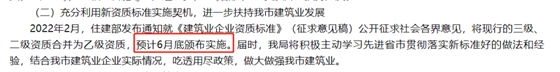 官方:新的《建筑业企业资质标准》预计6月底颁布实施! 官方:新的《建筑业企业资质标准》预计6月底颁布实施!