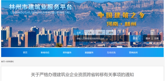 资质跨省分立难度或增大!多地发文:严办严查资质跨省转移! 资质跨省分立难度或增大!多地发文:严办严查资质跨省转移!