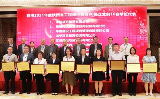 亿诚管理祝贺陕西省建设工程造价管理协会第二届第三次会员代表大会暨协会成立三十周年庆典大会圆满召开 亿诚管理祝贺陕西省建设工程造价管理协会第二届第三次会员代表大会暨协会成立三十周年庆典大会圆满召开