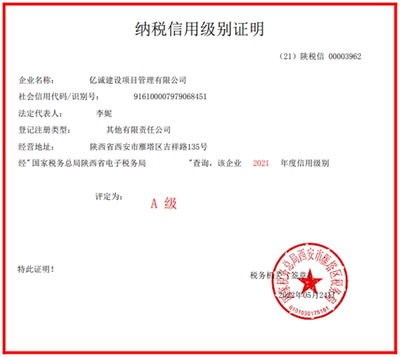 连续五年!亿诚管理再次荣获“A级纳税人”称号 连续五年!亿诚管理再次荣获“A级纳税人”称号