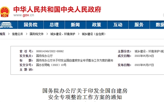 国务院最新发布:3层及以上新建房必须专业设计&施工!房主第一责任人! 国务院最新发布:3层及以上新建房必须专业设计&施工!房主第一责任人!