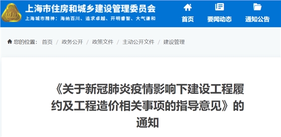 疫情停工期间滞留工地人员的工资或生活费计入工程造价,由发包人承担!上海明确! 疫情停工期间滞留工地人员的工资或生活费计入工程造价,由发包人承担!上海明确!