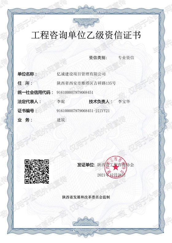 乙级资信.jpg 乙级资信.jpg