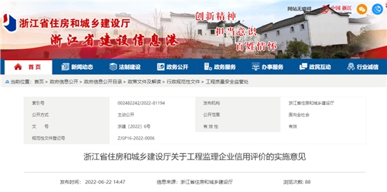 浙江省住房和城乡建设厅关于工程监理企业信用评价的实施意见 浙江省住房和城乡建设厅关于工程监理企业信用评价的实施意见