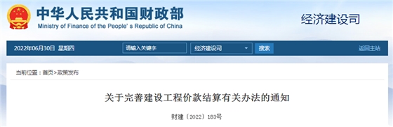 重磅!住建部、财政部联合发文:8月1日起,工程进度款支付比例提高至80% 重磅!住建部、财政部联合发文:8月1日起,工程进度款支付比例提高至80%
