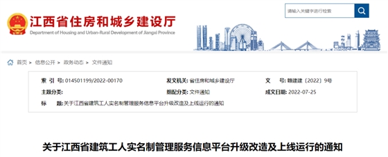 江西:8月1日起运行实名制新平台!人员不一致且5日内不整改,将影响招投标! 江西:8月1日起运行实名制新平台!人员不一致且5日内不整改,将影响招投标!