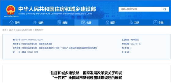 4项重点任务!8项重大行动!《“十四五”全国城市基础设施建设规划》发布实施! 4项重点任务!8项重大行动!《“十四五”全国城市基础设施建设规划》发布实施!