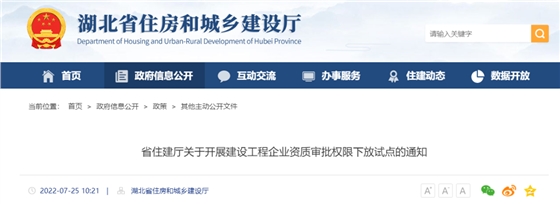 湖北:资质审批权限下放试点! 湖北:资质审批权限下放试点!