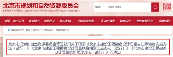 重磅!北京图审改革落地!5部门联合发布实施办法. 重磅!北京图审改革落地!5部门联合发布实施办法.