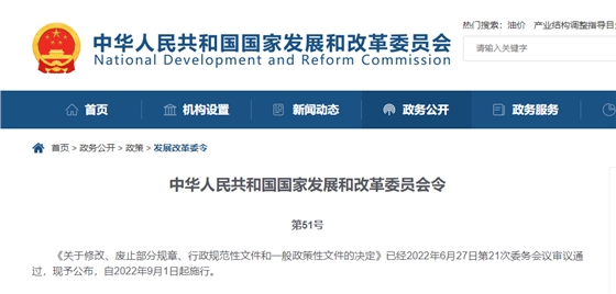 9月1日起,这些规章文件修改或废止! 9月1日起,这些规章文件修改或废止!