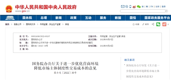 国务院:规范政府采购和招投标!进一步破除隐性门槛,推动降低市场主体准入成本! 国务院:规范政府采购和招投标!进一步破除隐性门槛,推动降低市场主体准入成本!