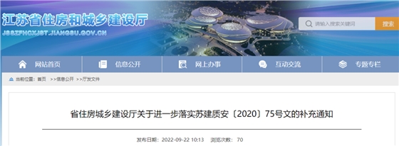 住建厅下发补充通知:凡发生事故的,施工/监理单位停止通过招投标承揽新工程不少于3个月! 住建厅下发补充通知:凡发生事故的,施工/监理单位停止通过招投标承揽新工程不少于3个月!