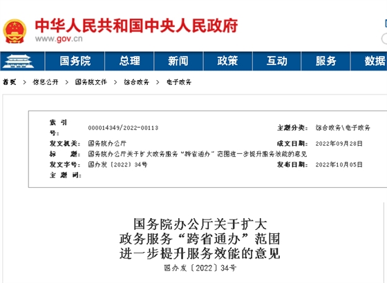 年底前,工程项目工伤保险费申报将不受地域限制!国务院新增22项“跨省通办”服务 年底前,工程项目工伤保险费申报将不受地域限制!国务院新增22项“跨省通办”服务