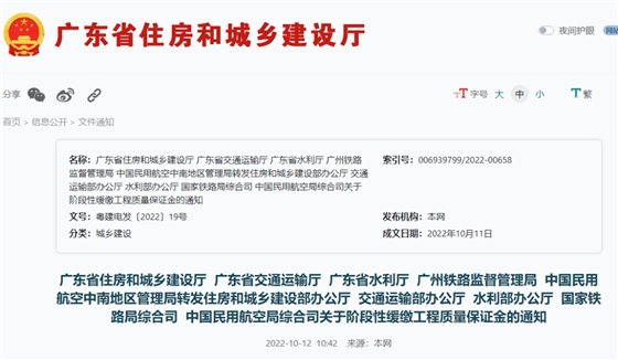 广东:缓缴工程质量保证金!严禁搞变通和层层加码! 广东:缓缴工程质量保证金!严禁搞变通和层层加码!
