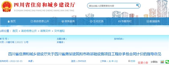 23年1月1日施行!四川发布工程总承包合同计价指导意见 23年1月1日施行!四川发布工程总承包合同计价指导意见