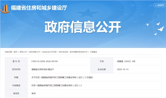 福建省 | 《房屋市政工程智慧工地建设导则》 福建省 | 《房屋市政工程智慧工地建设导则》