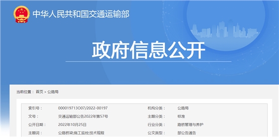 交通运输部 | 发布《公路桥梁施工监控技术规程》,2023年1月1日起施行 交通运输部 | 发布《公路桥梁施工监控技术规程》,2023年1月1日起施行