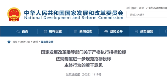 发改委关于招投标新政发布 发改委关于招投标新政发布