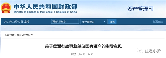 财政部:关于盘活行政事业单位国有资产的指导意见 财政部:关于盘活行政事业单位国有资产的指导意见