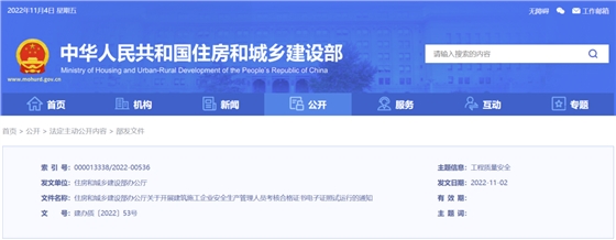 住建部:关于开展建筑施工企业安全生产管理人员考核合格证书电子证照试运行的通知 住建部:关于开展建筑施工企业安全生产管理人员考核合格证书电子证照试运行的通知