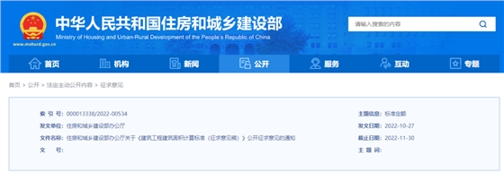 建筑面积计算迎来大改!住建部发布新版《建筑工程建筑面积计算标准(征求意见稿)》 建筑面积计算迎来大改!住建部发布新版《建筑工程建筑面积计算标准(征求意见稿)》