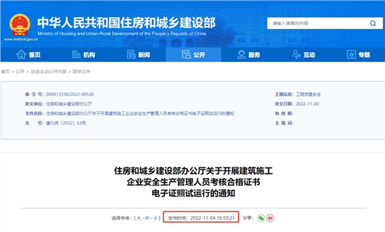 住建部:自2022年12月15日起,开展电子证照试运行!实现跨地区互联互通互认 住建部:自2022年12月15日起,开展电子证照试运行!实现跨地区互联互通互认