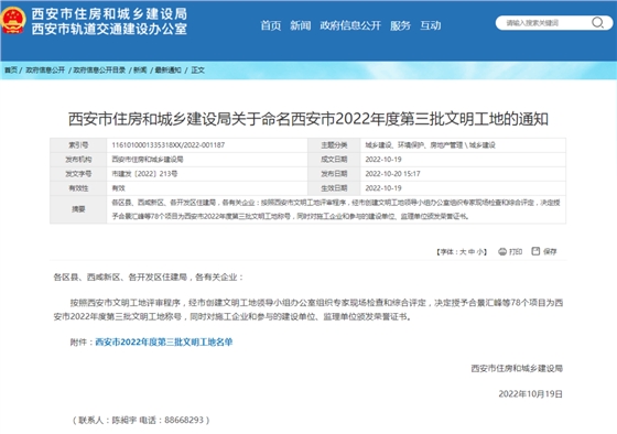 喜报|亿诚管理监理项目荣获“西安市2022年度第三批文明工地”荣誉称号 喜报|亿诚管理监理项目荣获“西安市2022年度第三批文明工地”荣誉称号