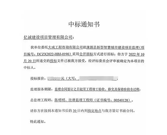 喜传捷报|亿诚管理中标涞源县新型智慧城市建设项目监理 喜传捷报|亿诚管理中标涞源县新型智慧城市建设项目监理