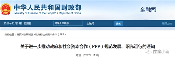 财政部:关于进一步推动政府和社会资本合作(PPP)规范发展、阳光运行的通知 财政部:关于进一步推动政府和社会资本合作(PPP)规范发展、阳光运行的通知