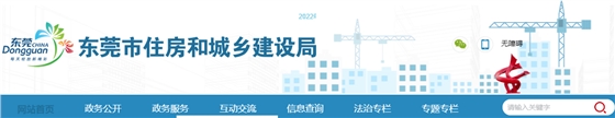 东莞市、武汉市通报施工现场疫情防控措施落实不力项目 东莞市、武汉市通报施工现场疫情防控措施落实不力项目