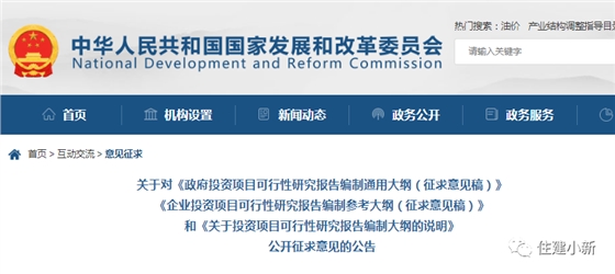 重磅!国家发改委发布《政府、企业投资项目可行性研究报告编制通用大纲》《投资项目可行性研究报告编制大纲的说明》 重磅!国家发改委发布《政府、企业投资项目可行性研究报告编制通用大纲》《投资项目可行性研究报告编制大纲的说明》