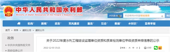 2022年度全国水利工程建设监理单位资质申报信息公示 2022年度全国水利工程建设监理单位资质申报信息公示