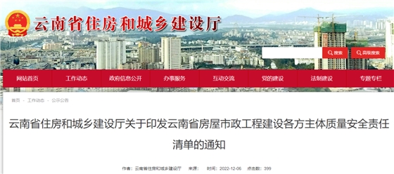 云南:勘察单位质量安全责任清单(2022版) 云南:勘察单位质量安全责任清单(2022版)