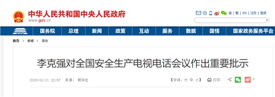 坚决遏制重特大事故!李克强:加强建筑施工等重点领域安全监管和隐患排查治理! 坚决遏制重特大事故!李克强:加强建筑施工等重点领域安全监管和隐患排查治理!