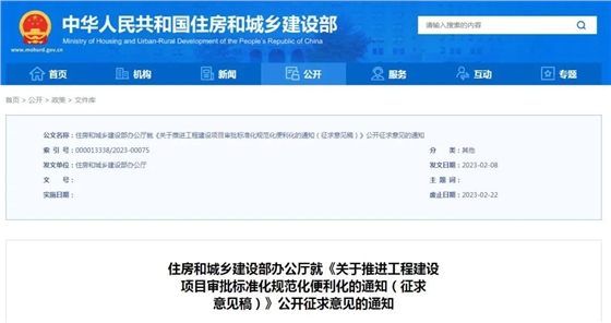 征求意见 | 住建部:《关于推进工程建设项目审批标准化规范化便利化的通知(征求意见稿)》 征求意见 | 住建部:《关于推进工程建设项目审批标准化规范化便利化的通知(征求意见稿)》