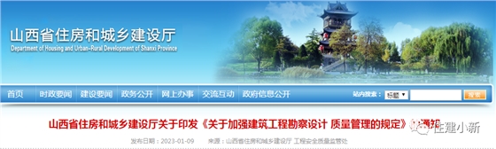 山西:建设单位对工程质量终身负责!总工程师、总建筑师终身承担技术责任 山西:建设单位对工程质量终身负责!总工程师、总建筑师终身承担技术责任