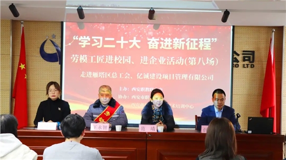 “学习二十大 奋进新征程”劳模工匠进校园、进企业活动走进亿诚建设项目管理有限公司 “学习二十大 奋进新征程”劳模工匠进校园、进企业活动走进亿诚建设项目管理有限公司