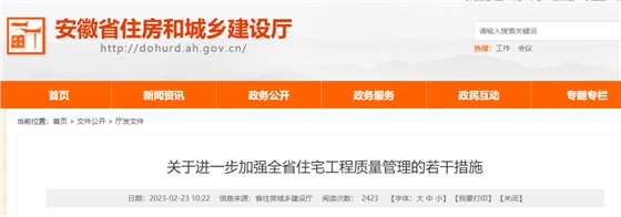 安徽:建设单位是工程质量第一责任人!业主可进入工地查看实际情况 安徽:建设单位是工程质量第一责任人!业主可进入工地查看实际情况