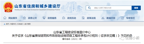 重磅!山东省工程总承包计价规则!! 重磅!山东省工程总承包计价规则!!