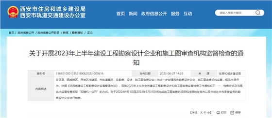 关于开展2023年上半年建设工程勘察设计企业和施工图审查机构监督检查的通知.png 关于开展2023年上半年建设工程勘察设计企业和施工图审查机构监督检查的通知.png