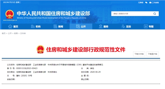 住房和城乡建设部、工业和信息化部、中央网信办关于开展城市信息模型(CIM)基础平台建设的指导意见.png 住房和城乡建设部、工业和信息化部、中央网信办关于开展城市信息模型(CIM)基础平台建设的指导意见.png