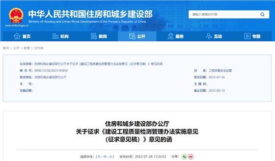 建设工程质量检测管理办法实施意见(征求意见稿).jpg 建设工程质量检测管理办法实施意见(征求意见稿).jpg