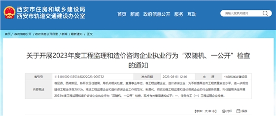 关于开展2023年度工程监理和造价咨询企业执业行为“双随机、一公开”检查的通知.png 关于开展2023年度工程监理和造价咨询企业执业行为“双随机、一公开”检查的通知.png