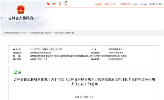 吉林省房屋建筑和市政基础设施工程评标专家评审劳务报酬支付办法.png 吉林省房屋建筑和市政基础设施工程评标专家评审劳务报酬支付办法.png