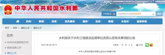 水利部关于水利工程建设监理单位资质认定有关事项的公告.png 水利部关于水利工程建设监理单位资质认定有关事项的公告.png