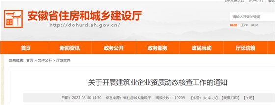 关于开展建筑业企业资质动态核查工作的通知.png 关于开展建筑业企业资质动态核查工作的通知.png